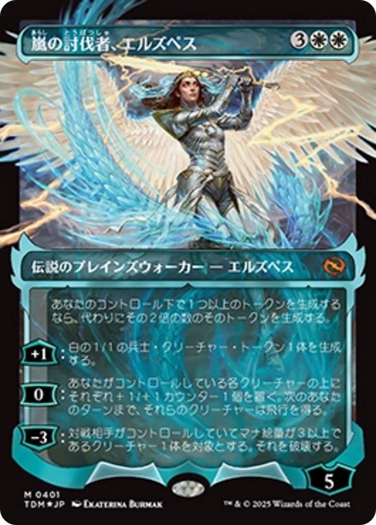 Elspeth, Storm Slayer (Showcase) (Japanese) [Tarkir: Dragonstorm] | I Want That Stuff Brandon