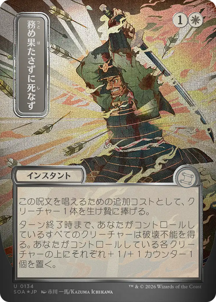 Duty Beyond Death (Japanese Silver Scroll Foil) [Secrets of Strixhaven: Mystical Archive] | I Want That Stuff Brandon