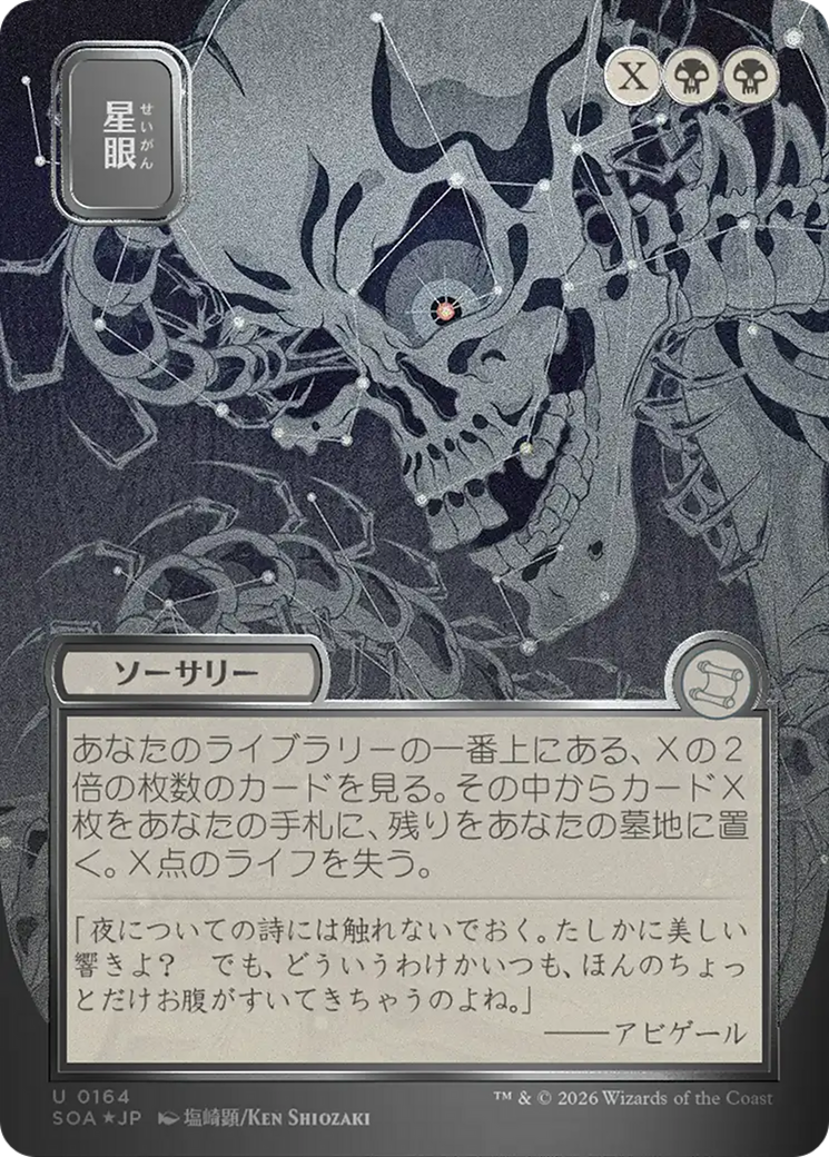 Stargaze (Japanese Silver Scroll Foil) [Secrets of Strixhaven: Mystical Archive] | I Want That Stuff Brandon