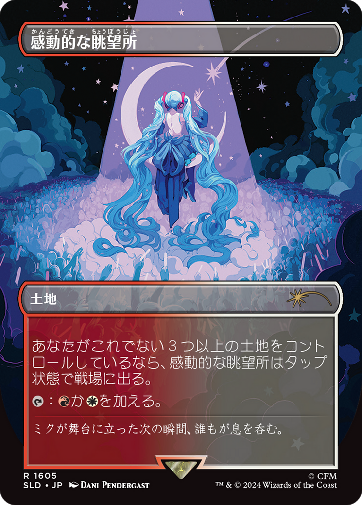 Inspiring Vantage (1605 - Japanese) [Secret Lair Drop Series] | I Want That Stuff Brandon