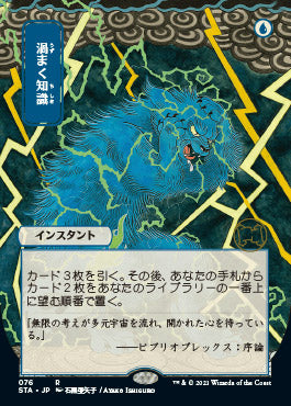 Brainstorm (Japanese Foil Etched) [Strixhaven: Mystical Archive] | I Want That Stuff Brandon