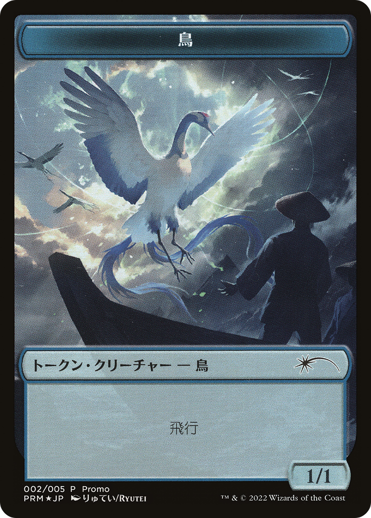 Bird Token [Dominaria United Promos] | I Want That Stuff Brandon