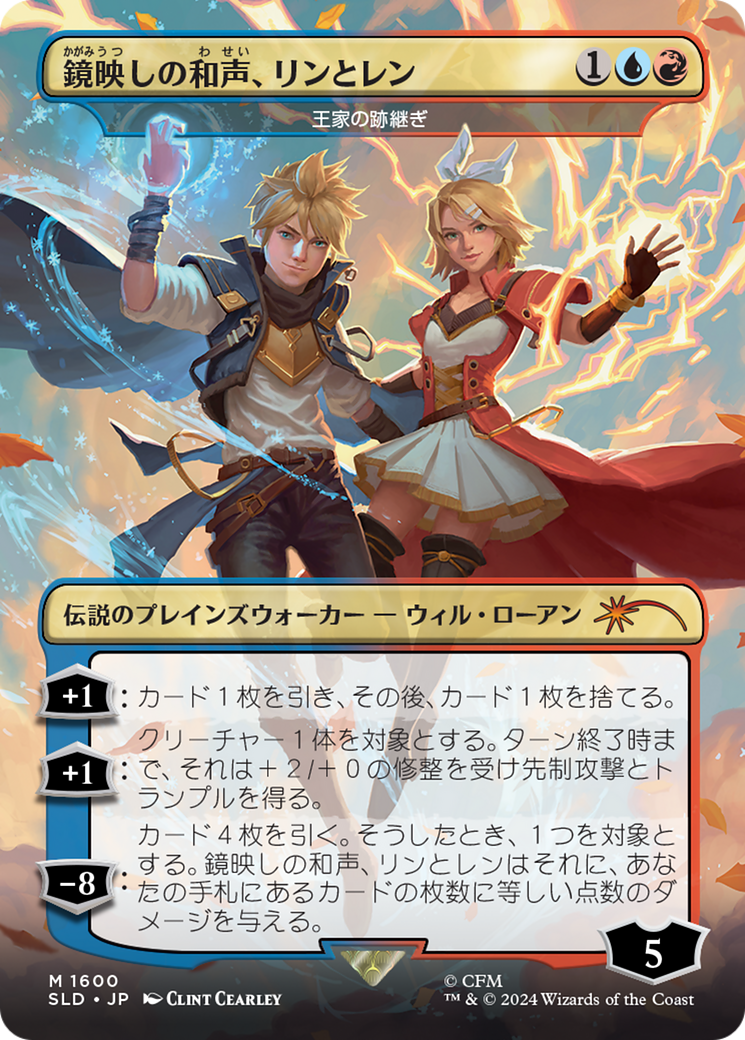 Len and Rin, Harmony Incarnate - The Royal Scions (Rainbow Foil) (Japanese) [Secret Lair Drop Series] | I Want That Stuff Brandon