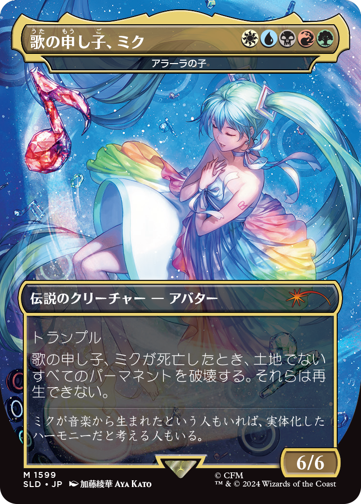 Miku, Child of Song - Child of Alara (Japanese) [Secret Lair Drop Series] | I Want That Stuff Brandon