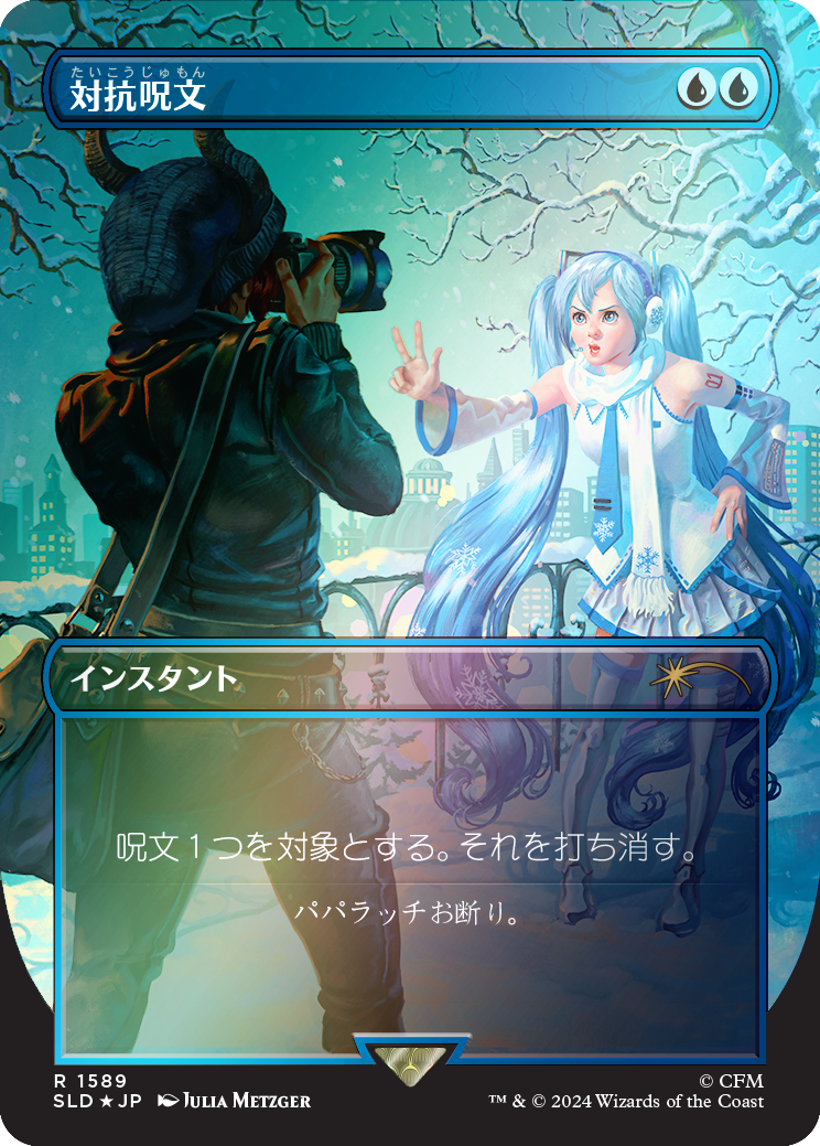 Counterspell (1589) (Rainbow Foil - Japanese) [Secret Lair Drop Series] | I Want That Stuff Brandon