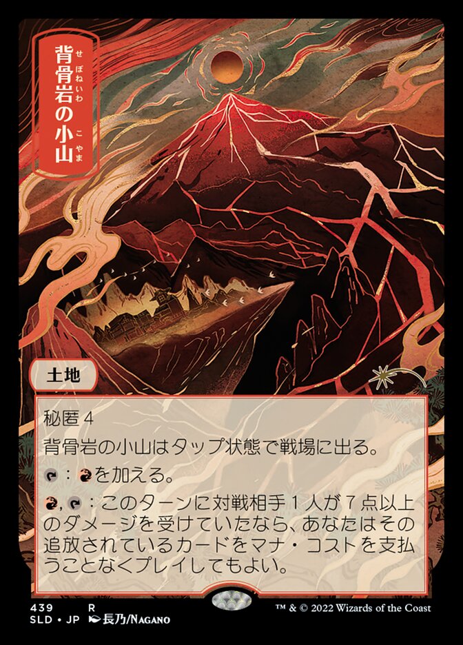 Spinerock Knoll [Secret Lair Drop Series] | I Want That Stuff Brandon