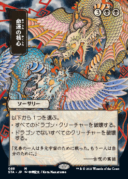 Crux of Fate (Japanese) [Strixhaven: Mystical Archive] | I Want That Stuff Brandon