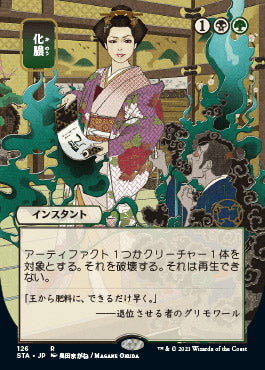 Putrefy (Japanese Foil Etched) [Strixhaven: Mystical Archive] | I Want That Stuff Brandon