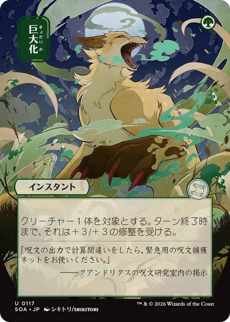 Giant Growth (Japanese) [Secrets of Strixhaven: Mystical Archive] | I Want That Stuff Brandon