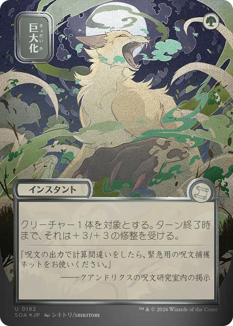 Giant Growth (Japanese Silver Scroll Foil) [Secrets of Strixhaven: Mystical Archive] | I Want That Stuff Brandon