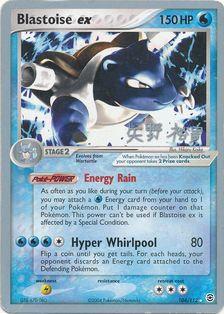 Blastoise ex (104/112) (B-L-S - Hiroki Yano) [World Championships 2006] | I Want That Stuff Brandon