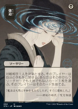 Duress (Japanese Foil Etched) [Strixhaven: Mystical Archive] | I Want That Stuff Brandon