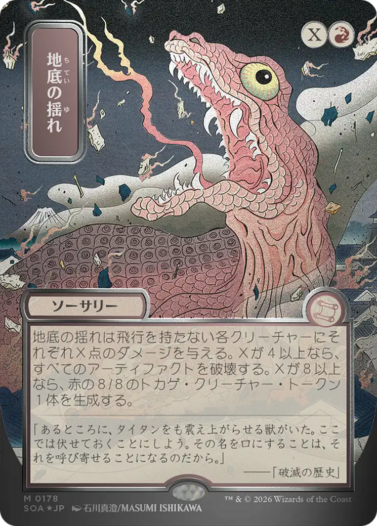 Subterranean Tremors (Japanese Silver Scroll Foil) [Secrets of Strixhaven: Mystical Archive] | I Want That Stuff Brandon