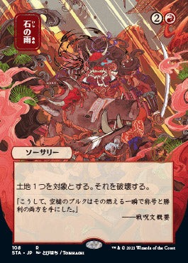 Stone Rain (Japanese Foil Etched) [Strixhaven: Mystical Archive] | I Want That Stuff Brandon