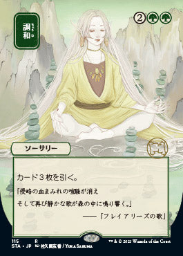 Harmonize (Japanese Foil Etched) [Strixhaven: Mystical Archive] | I Want That Stuff Brandon