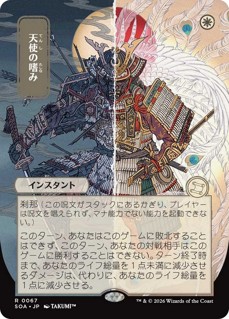 Angel's Grace (Japanese) [Secrets of Strixhaven: Mystical Archive] | I Want That Stuff Brandon