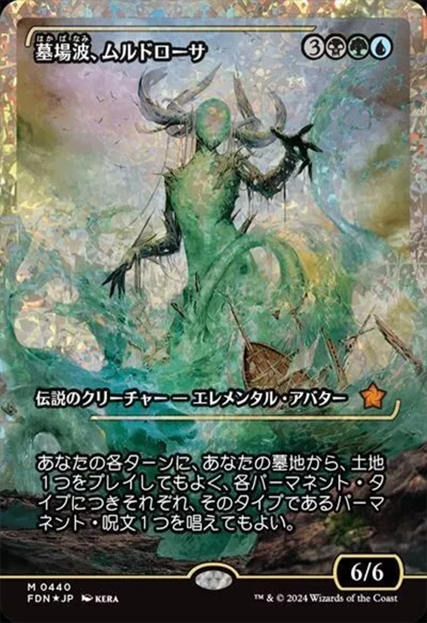 Muldrotha, the Gravetide (Showcase) (Fracture Foil) (Japanese) [Foundations] | I Want That Stuff Brandon