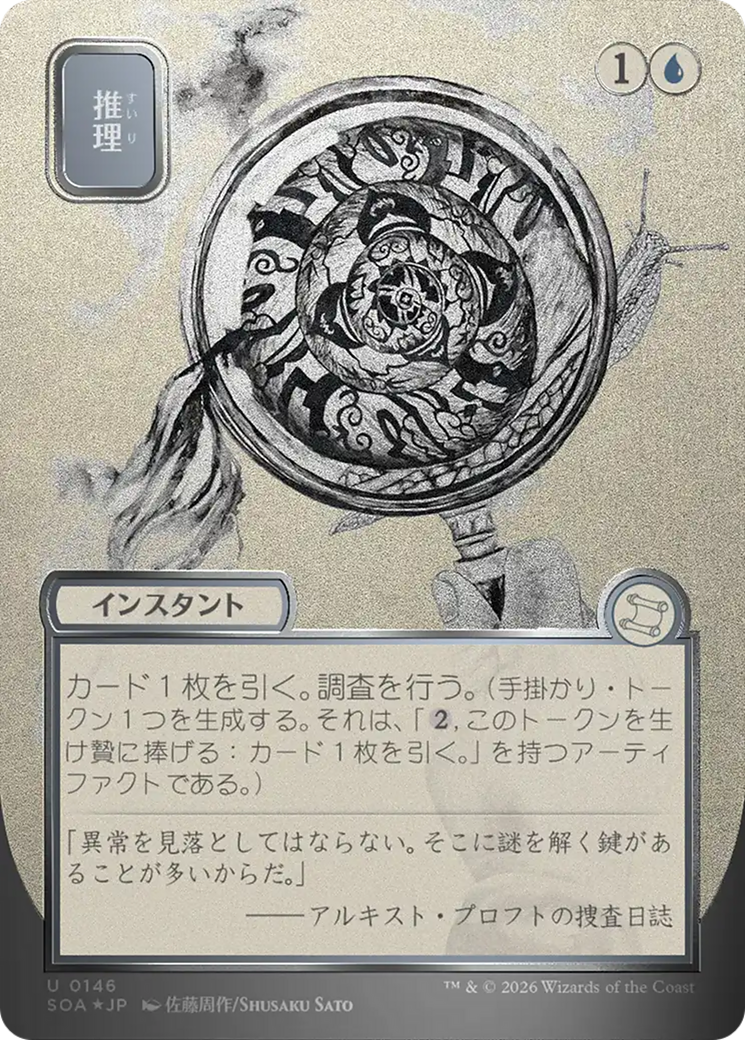 Deduce (Japanese Silver Scroll Foil) [Secrets of Strixhaven: Mystical Archive] | I Want That Stuff Brandon
