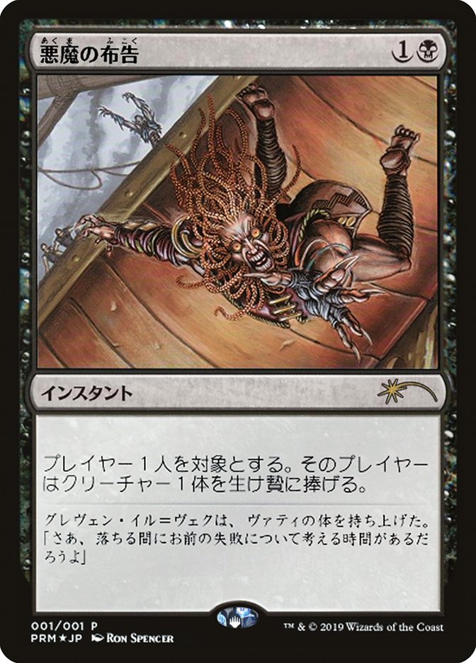 Diabolic Edict (JP Graphic Novel Insert) [Media Promos] | I Want That Stuff Brandon