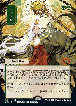 Channel (Japanese) [Strixhaven: Mystical Archive] | I Want That Stuff Brandon