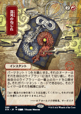 Chaos Warp (Japanese) [Strixhaven: Mystical Archive] | I Want That Stuff Brandon