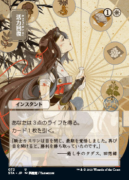 Revitalize (Japanese) [Strixhaven: Mystical Archive] | I Want That Stuff Brandon