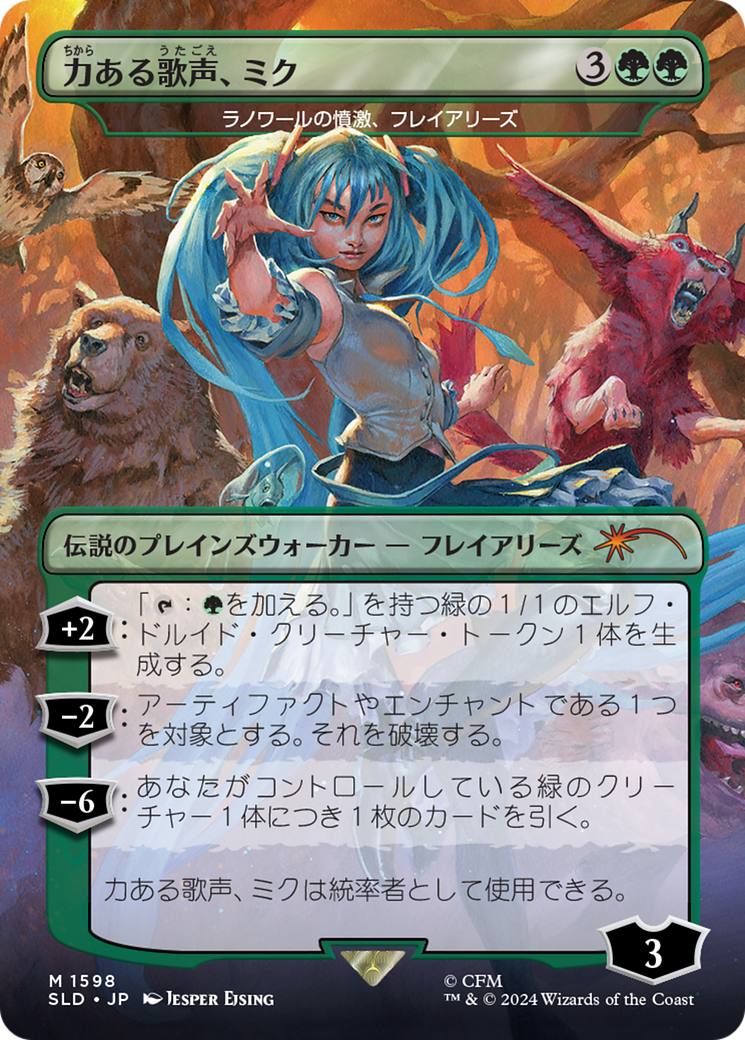 Miku, Voice of Power - Freyalise, Llanowar's Fury (Japanese) [Secret Lair Drop Series] | I Want That Stuff Brandon