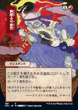 Thrill of Possibility (Japanese Foil Etched) [Strixhaven: Mystical Archive] | I Want That Stuff Brandon
