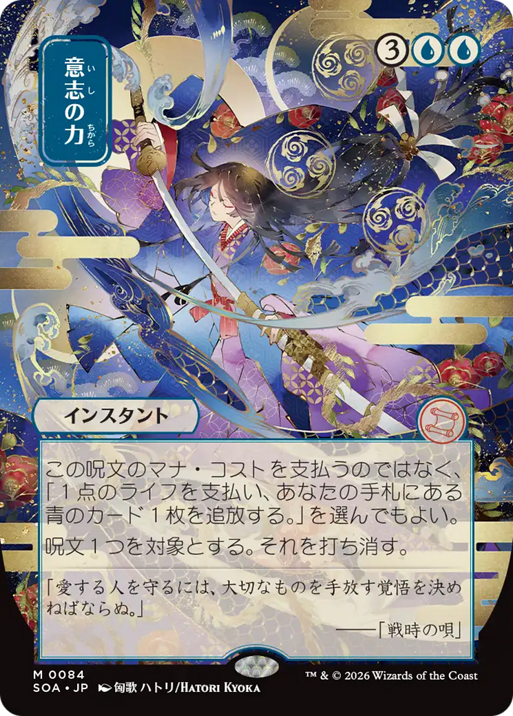 Force of Will (Japanese) [Secrets of Strixhaven: Mystical Archive] | I Want That Stuff Brandon