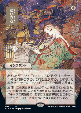 Ephemerate (Japanese Foil Etched) [Strixhaven: Mystical Archive] | I Want That Stuff Brandon