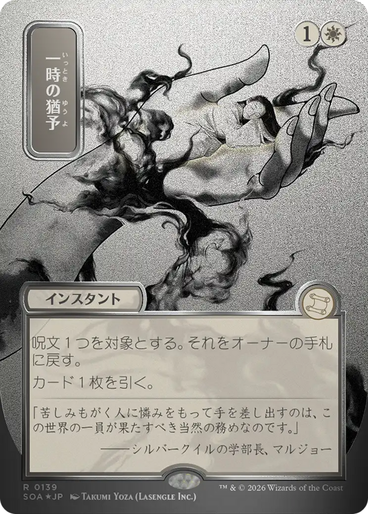 Reprieve (Japanese Silver Scroll Foil) [Secrets of Strixhaven: Mystical Archive] | I Want That Stuff Brandon
