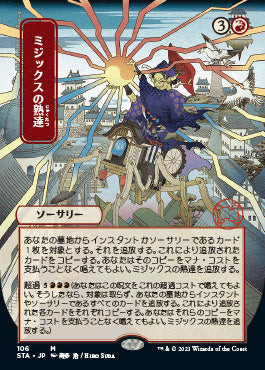 Mizzix's Mastery (Japanese) [Strixhaven: Mystical Archive] | I Want That Stuff Brandon