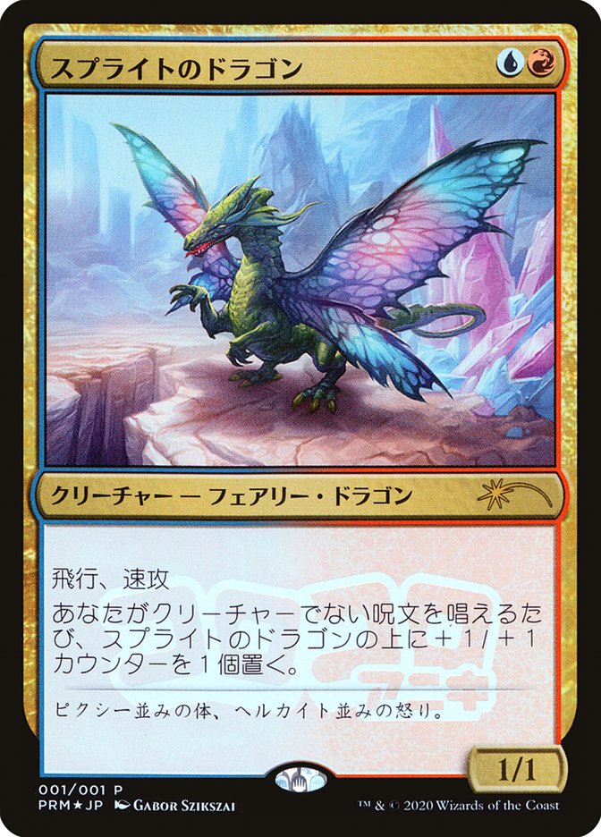 Sprite Dragon (JP Magazine Insert) [Media Promos] | I Want That Stuff Brandon