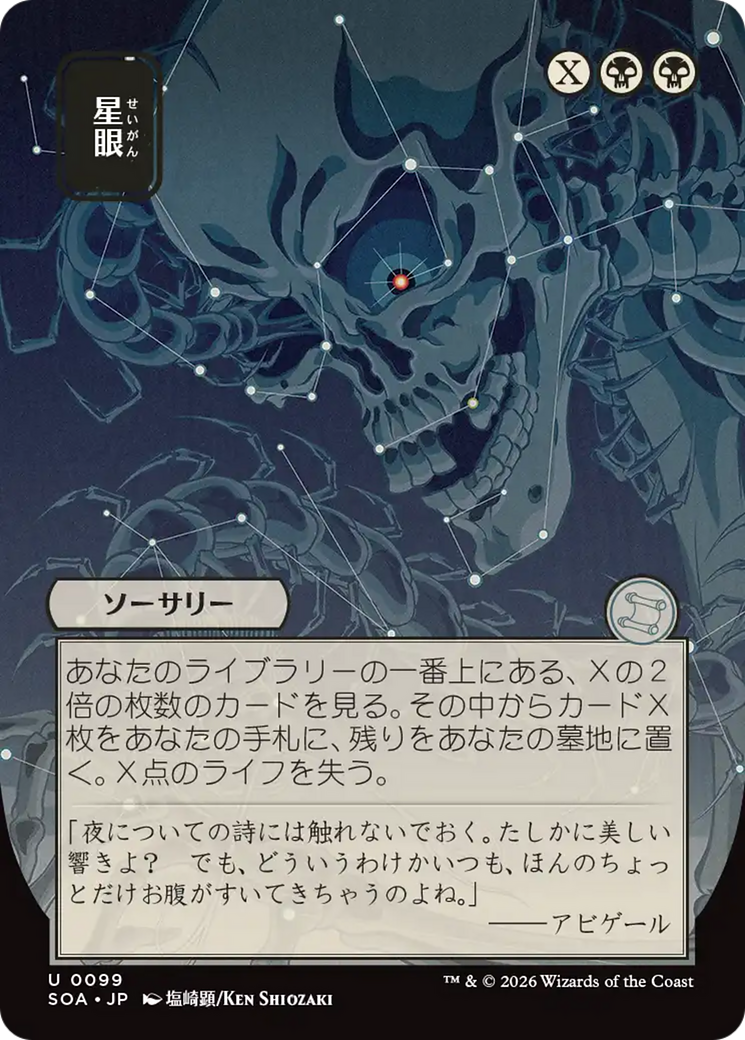 Stargaze (Japanese) [Secrets of Strixhaven: Mystical Archive] | I Want That Stuff Brandon