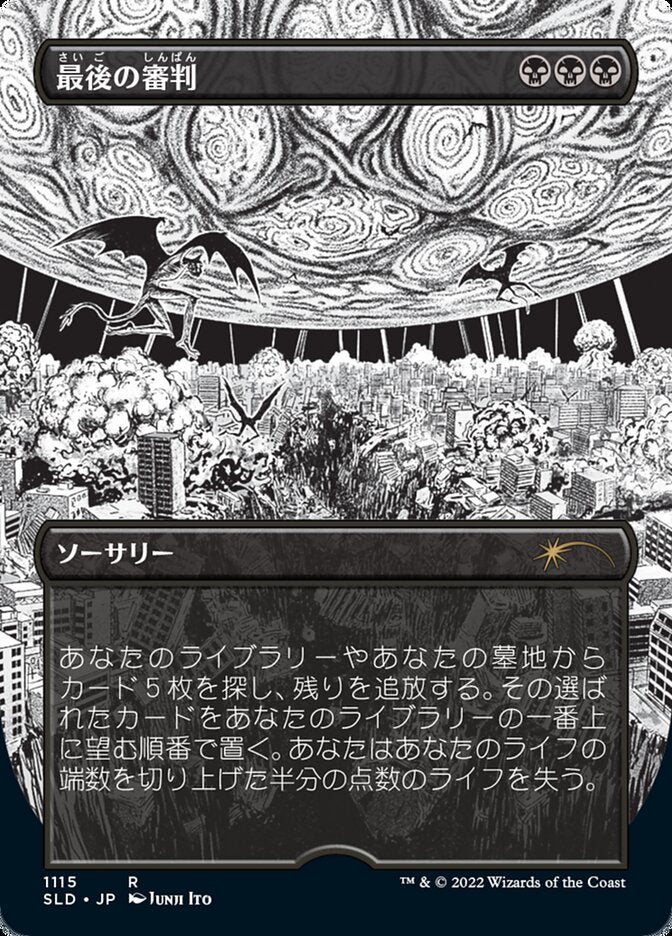 Doomsday (Japanese Borderless) [Secret Lair Drop Series] | I Want That Stuff Brandon
