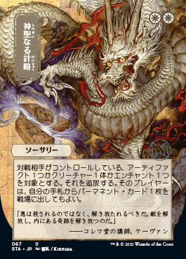 Divine Gambit (Japanese) [Strixhaven: Mystical Archive] | I Want That Stuff Brandon