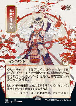 Lightning Helix (Japanese) [Strixhaven: Mystical Archive] | I Want That Stuff Brandon