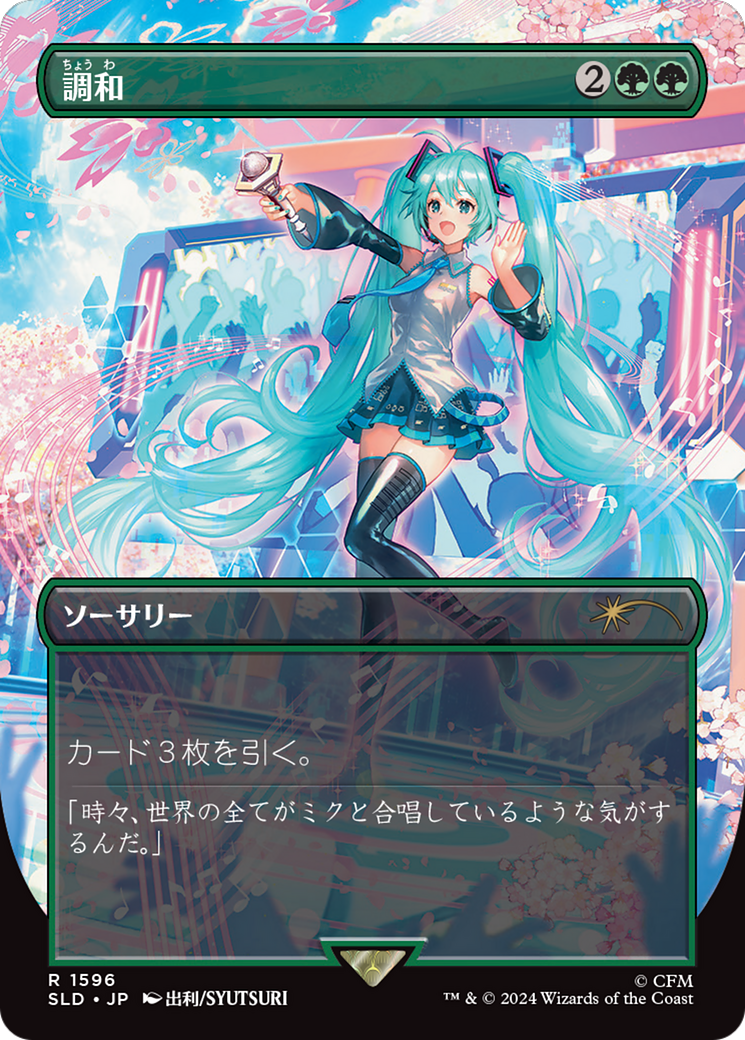 Harmonize (Japanese Rainbow Foil) [Secret Lair Drop Series] | I Want That Stuff Brandon