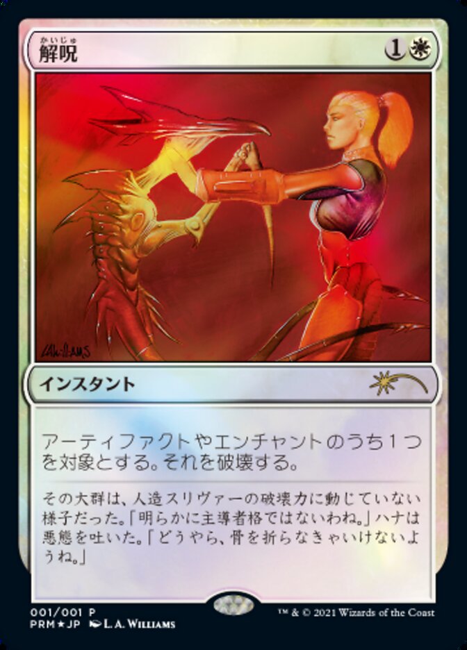 Disenchant [Media Promos] | I Want That Stuff Brandon