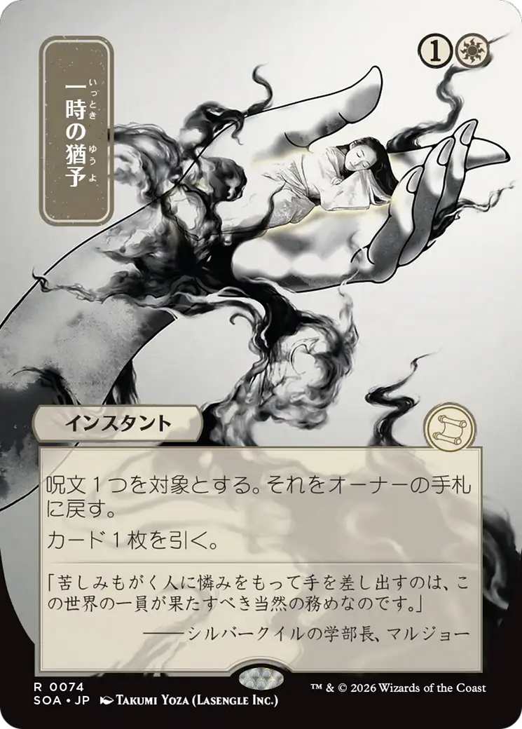 Reprieve (Japanese) [Secrets of Strixhaven: Mystical Archive] | I Want That Stuff Brandon