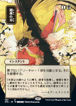 Doom Blade (Japanese) [Strixhaven: Mystical Archive] | I Want That Stuff Brandon