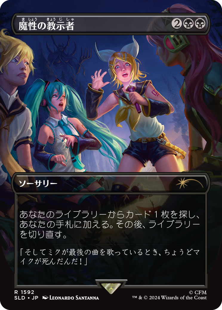 Diabolic Tutor (1592) (Japanese) [Secret Lair Drop Series] | I Want That Stuff Brandon