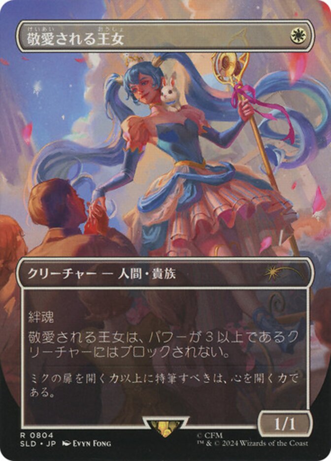 Beloved Princess (Japanese - Rainbow Foil) [Secret Lair Drop Series] | I Want That Stuff Brandon