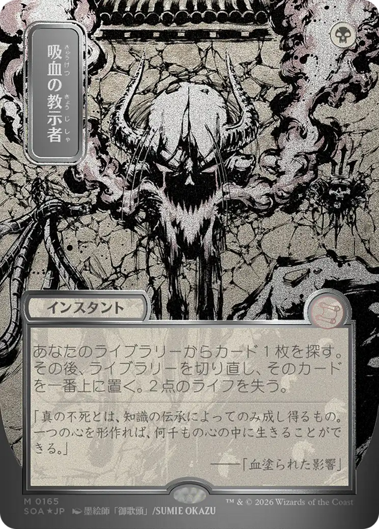 Vampiric Tutor (Japanese Silver Scroll Foil) [Secrets of Strixhaven: Mystical Archive] | I Want That Stuff Brandon