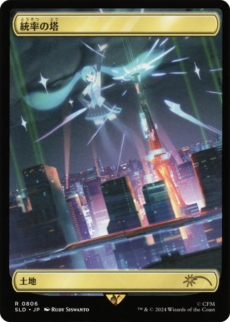Command Tower (0806 - Japanese) [Secret Lair Drop Series] | I Want That Stuff Brandon
