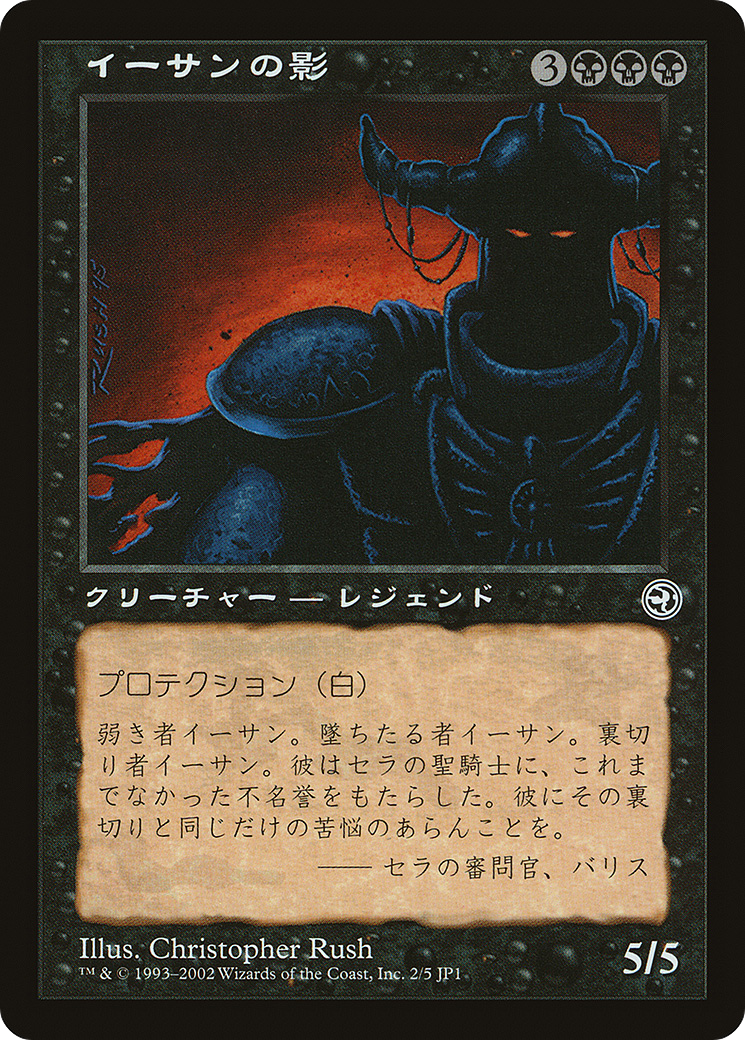 Ihsan's Shade (Hobby Japan Reprint) [Media Promos] | I Want That Stuff Brandon