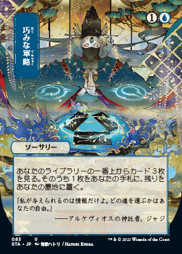 Strategic Planning (Japanese) [Strixhaven: Mystical Archive] | I Want That Stuff Brandon