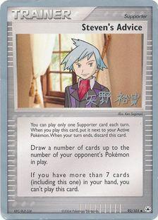 Steven's Advice (92/101) (B-L-S - Hiroki Yano) [World Championships 2006] | I Want That Stuff Brandon