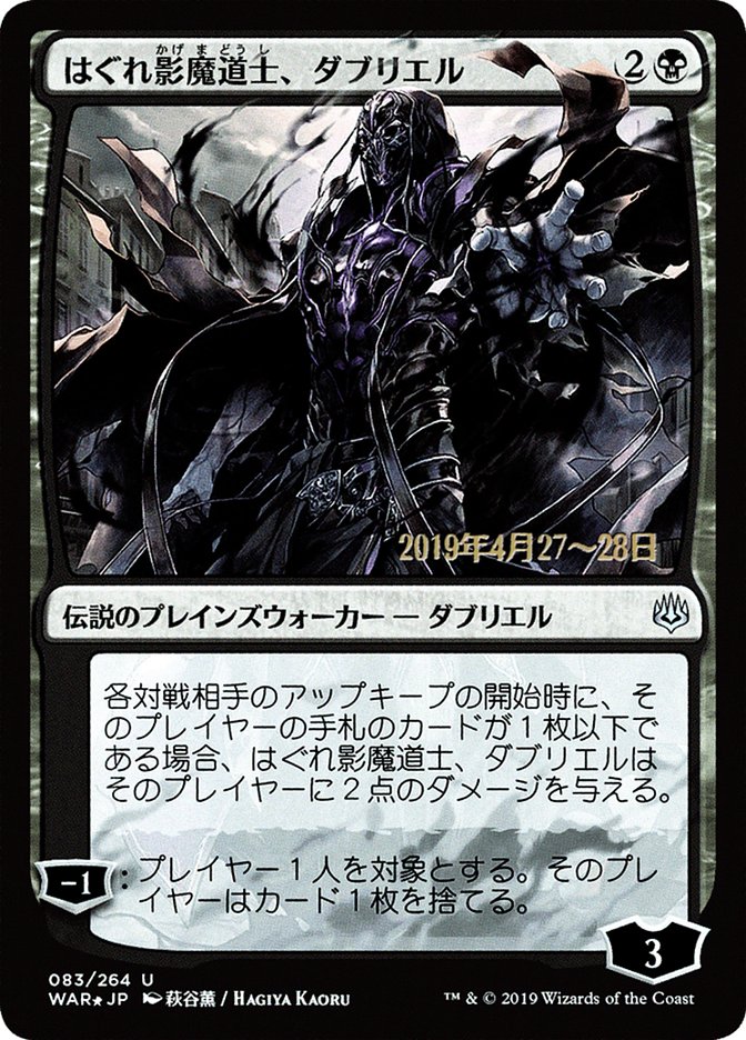 Davriel, Rogue Shadowmage (Japanese Alternate Art) [War of the Spark Promos] | I Want That Stuff Brandon