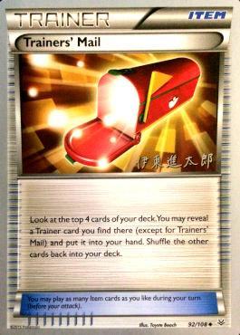 Trainers' Mail (92/108) (Magical Symphony - Shintaro Ito) [World Championships 2016] | I Want That Stuff Brandon